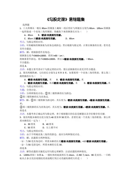 《勾股定理易错题集用