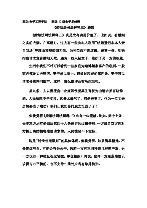 婚姻法司法解析3 读后感