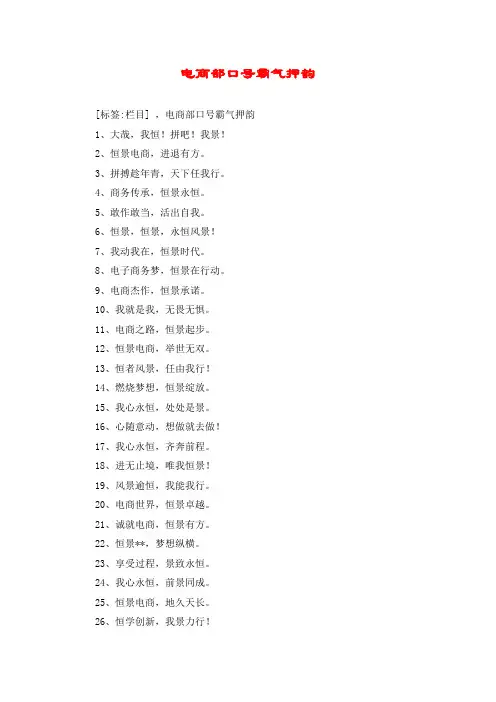 电商部口号霸气押韵