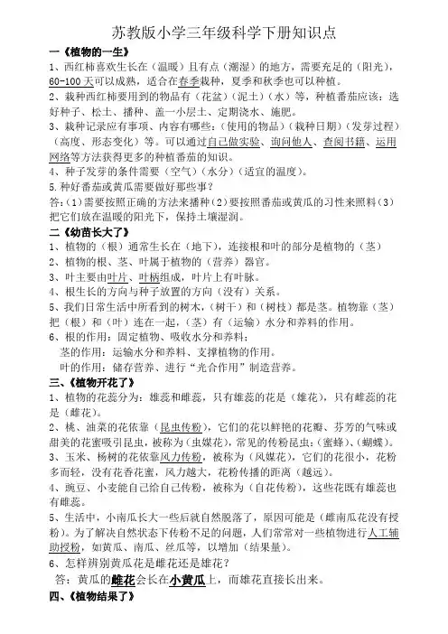苏教版小学《科学》三年级科学下册知识点