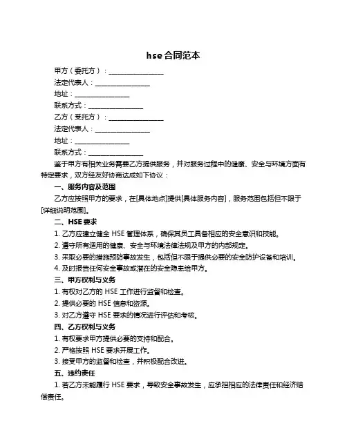 hse合同范本
