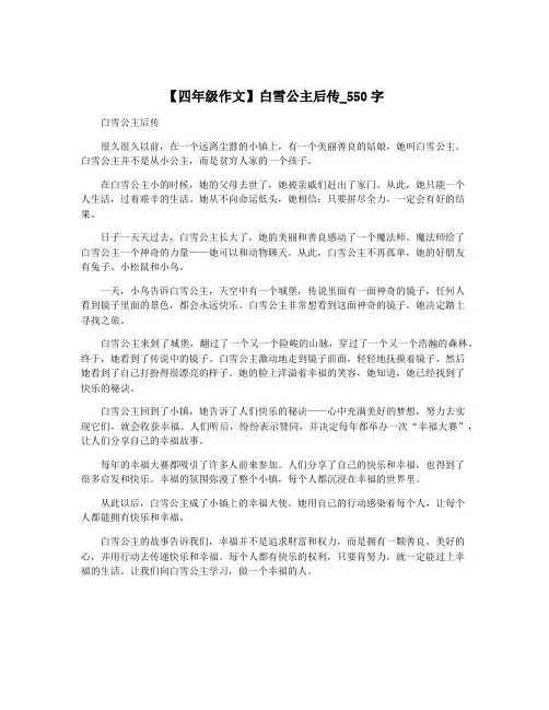 【四年级作文】白雪公主后传_550字