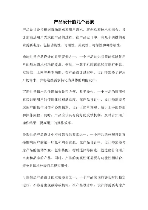产品设计的几个要素