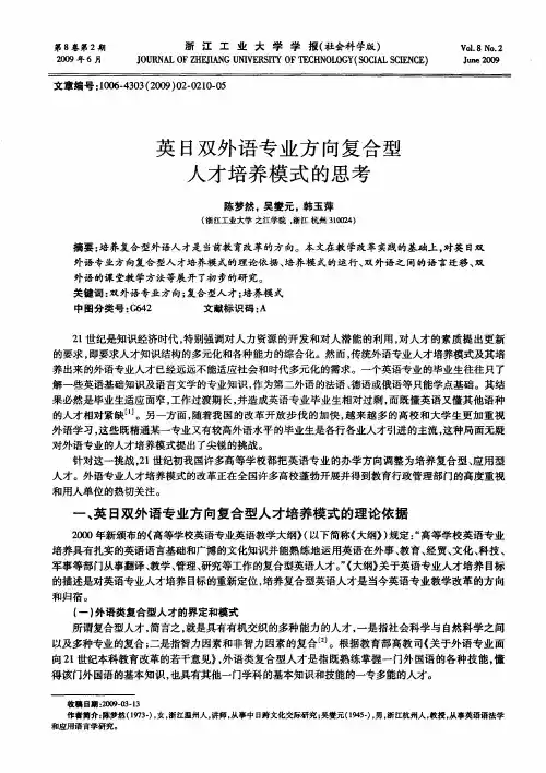 英EI双外语专业方向复合型人才培养模式的思考