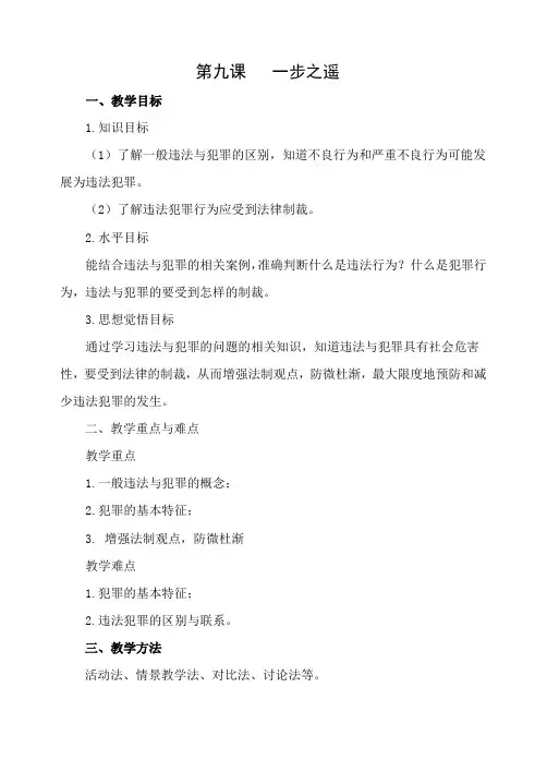 第九课   一步之遥