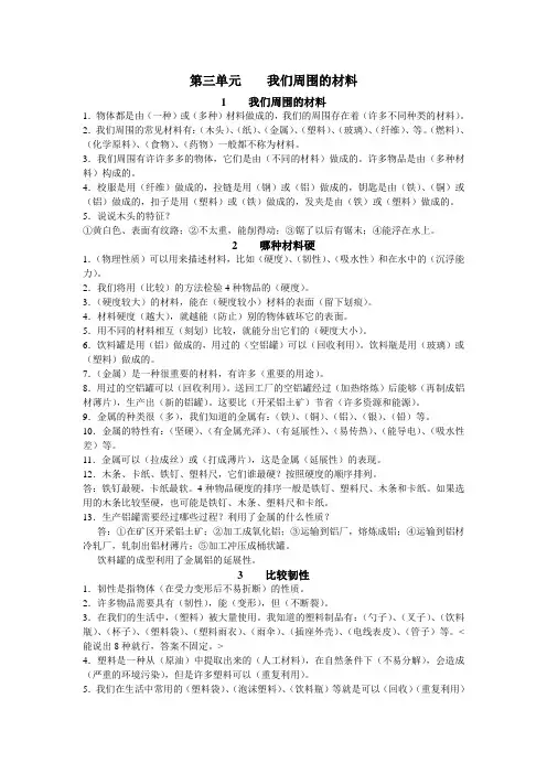 三年级科学上册第三单元习题汇总(含答案)