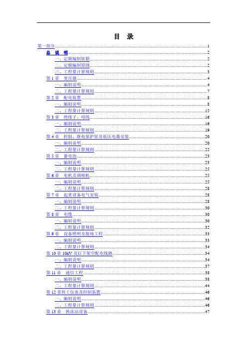 电气设备_调试预算定额(2006)使用的指南