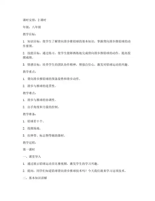铅球背向滑步教学教案模板