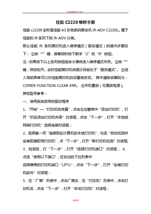 佳能C2220维修手册