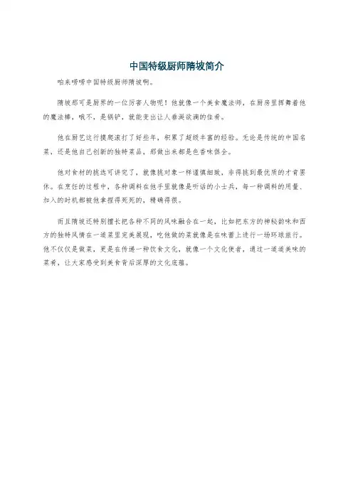 中国特级厨师隋坡简介
