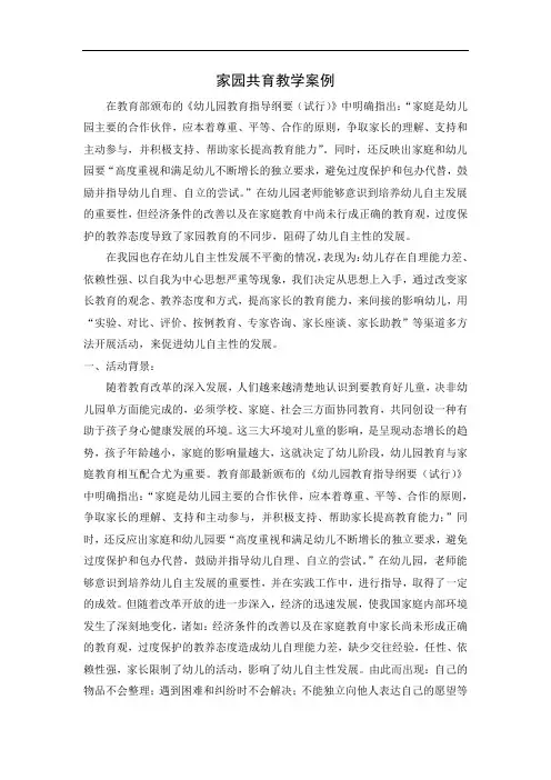 家园共育教学案例