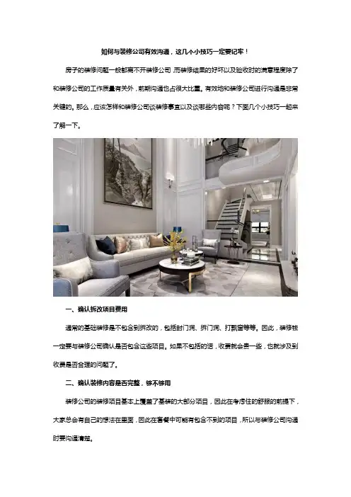 如何与装修公司沟通