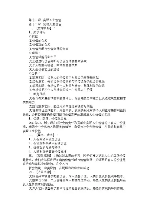 高二政治教案第十二课实现人生价值