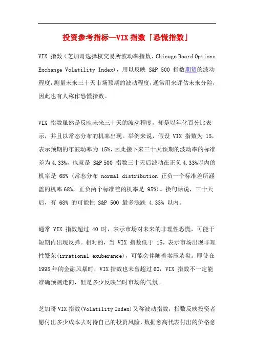 投资参考指标vix指数「恐慌指数」