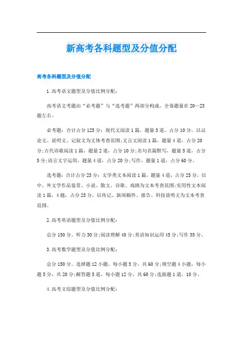 新高考各科题型及分值分配