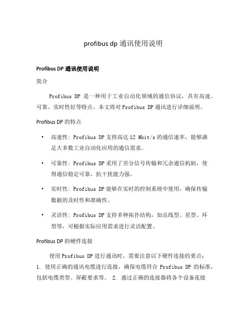 profibus dp通讯使用说明