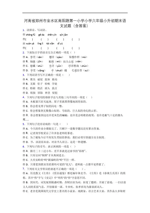 河南省郑州市金水区南阳路第一小学小学六年级小升初期末语文试题(含答案)