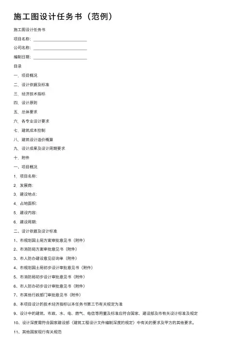 施工图设计任务书（范例）