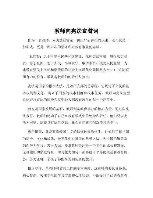 教师向宪法宣誓词