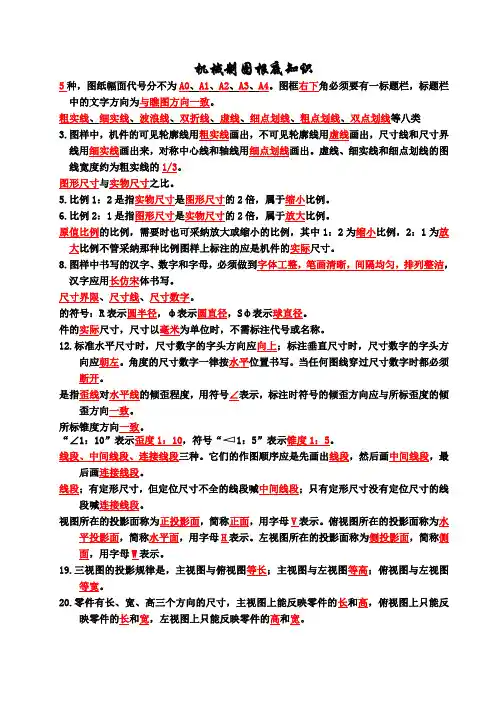 机械制图考试试题