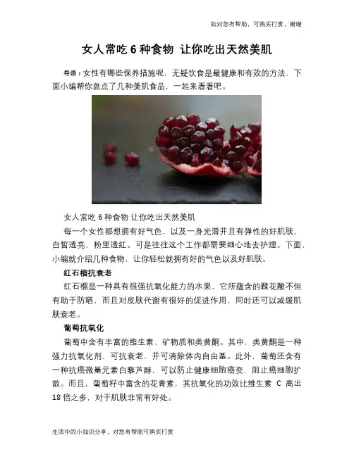 女人常吃6种食物 让你吃出天然美肌