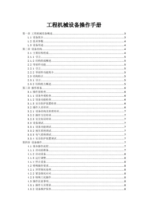 工程机械设备操作手册