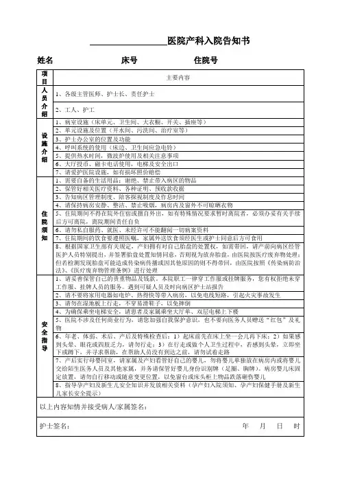 产科入院告知书