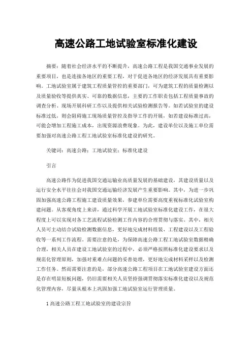 高速公路工地试验室标准化建设