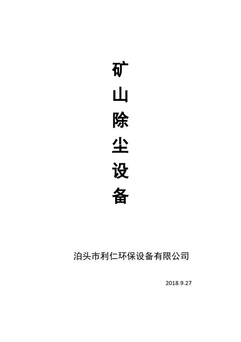 矿山除尘设备