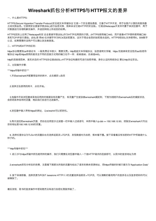 Wireshark抓包分析HTTPS与HTTP报文的差异