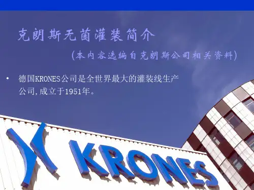 无菌灌装工艺及设备课件PPT