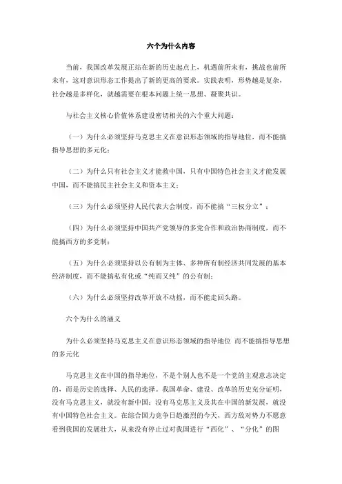 六个为什么内容
