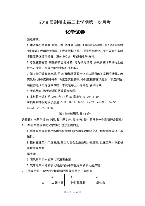 2018届湖北省荆州市高三第一次质量检查化学试卷及答案