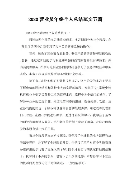 2020营业员年终个人总结范文五篇