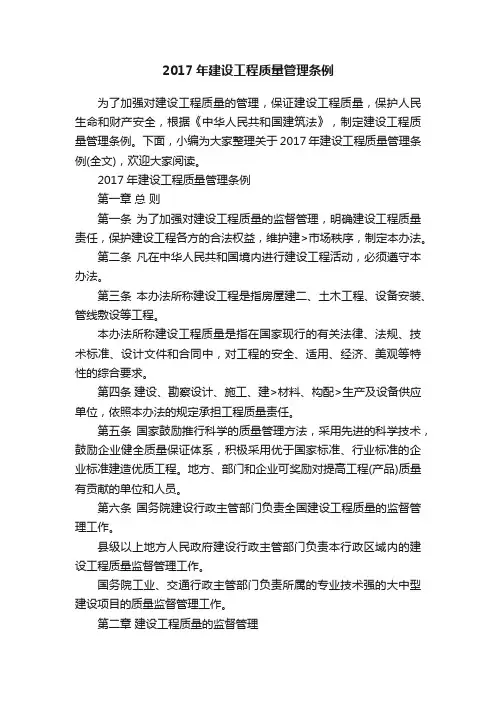 2017年建设工程质量管理条例