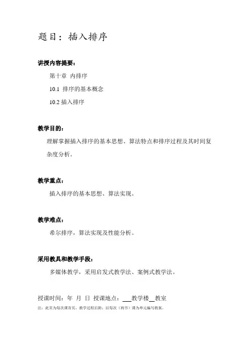 选择排序-教案