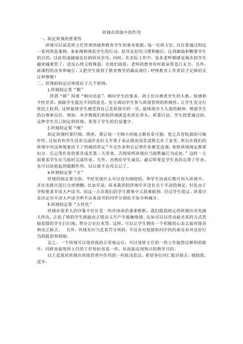 班规在班级中的作用