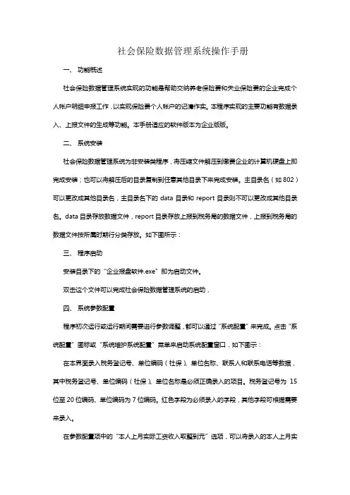 社会保险数据管理系统操作手册