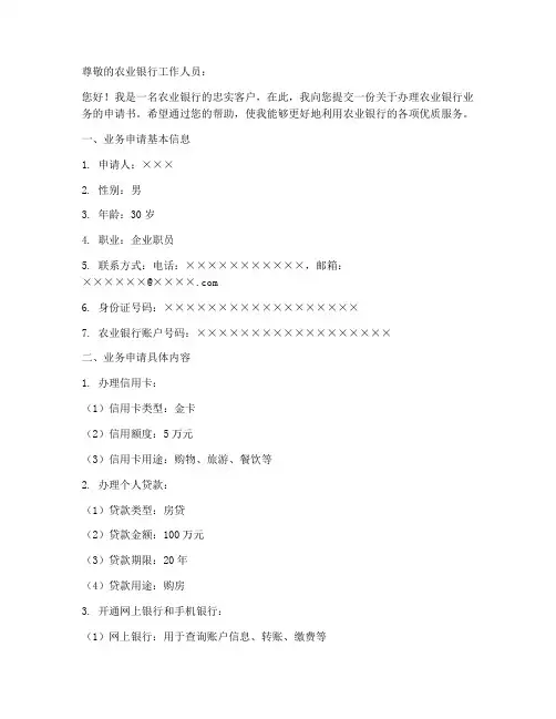 农业银行业务申请书范本