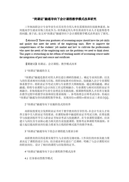 “岗课证”融通导向下会计课程教学模式改革研究