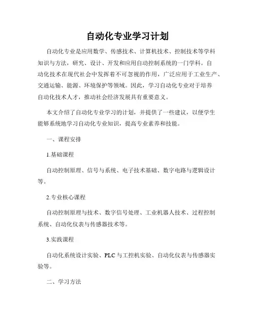 自动化专业学习计划