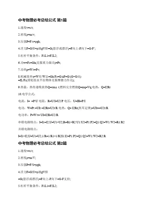 中考物理必考总结公式(必备4篇)
