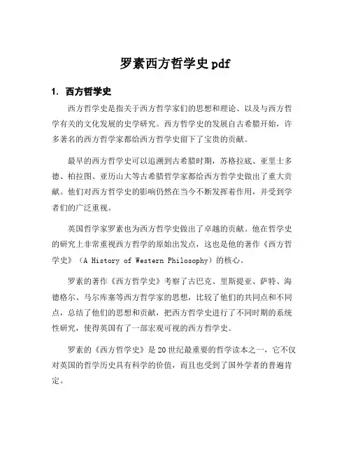 罗素西方哲学史pdf