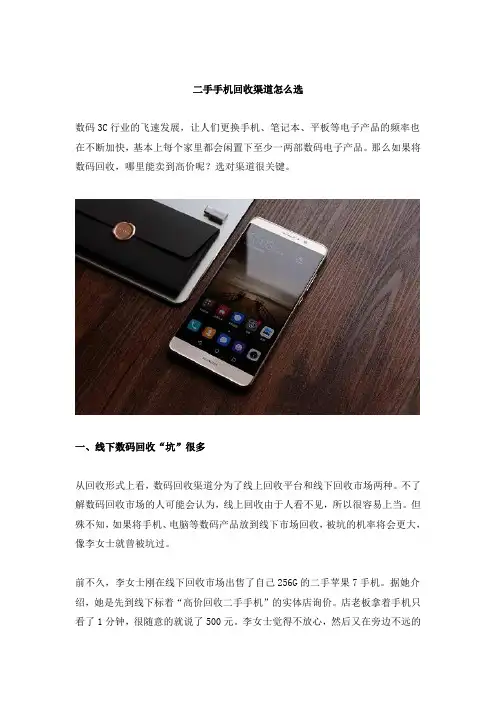 二手手机回收渠道怎么选