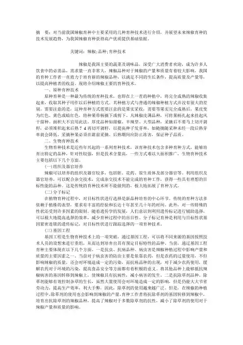 辣椒育种技术