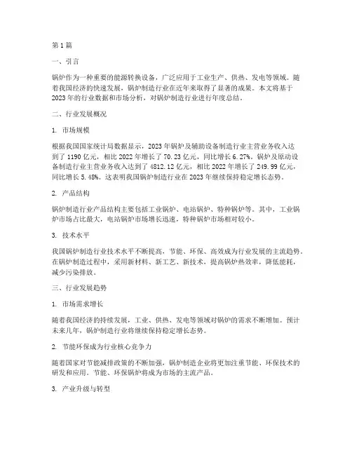 锅炉制造行业年度总结(3篇)