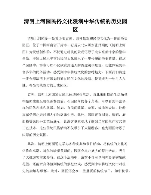 清明上河园民俗文化浸润中华传统的历史园区