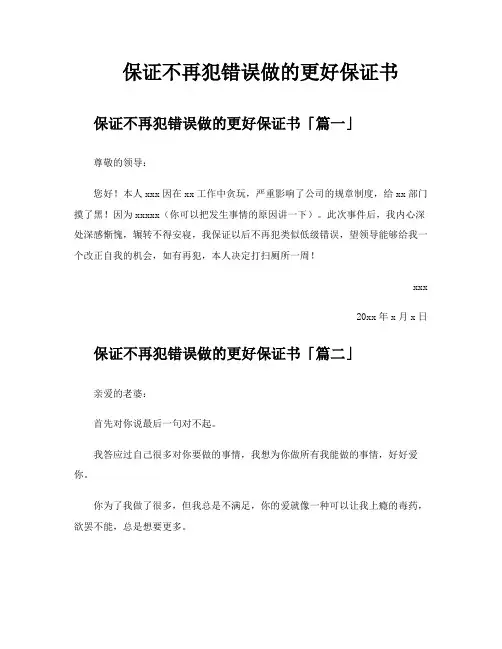 保证不再犯错误做的更好保证书