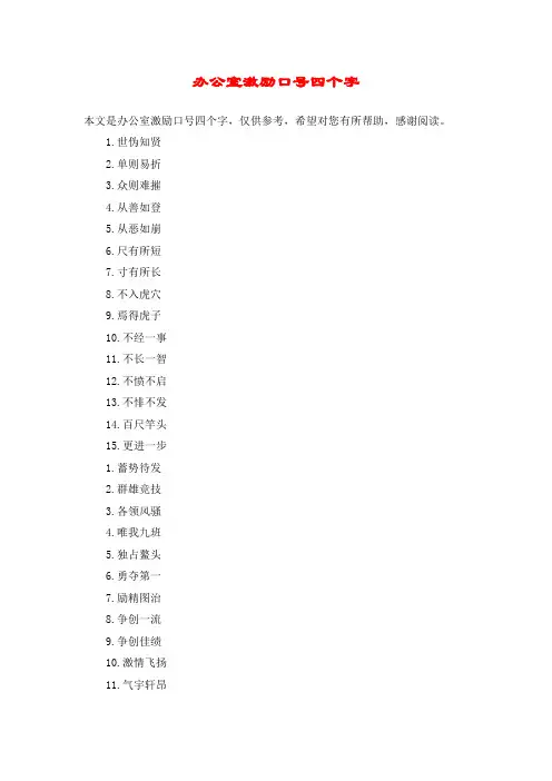 办公室激励口号四个字