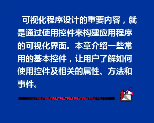 VB程序设计